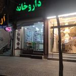 داروخانه دکتر میرجلیلی