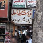 فروشگاه شریعتی