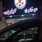 فست فود مسعود
