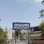 بیمارستان تأمین اجتماعی و زایشگاه شبیه خوانی