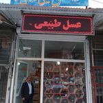سوپر مارکت سید فرشاد شفیعی
