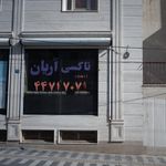 تاکسی آریان