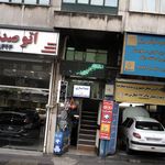 دندانساز تجربی خاکپور