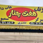 فست فود مسعود