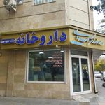 داروخانه دکتر محمد مهدوی