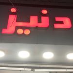 فروشگاه کفش فرهاد