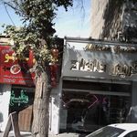 باغ سفارت ترکیه
