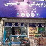 لوازم یدکی سید حسینی