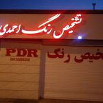 تشخیص رنگ احمدی