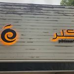 تابلو ساز امیران چلنیوم