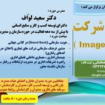 مدرس دوره های آموزش مدیریت و امور اداری