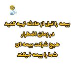 بیمه پارسیان