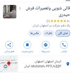 رفو فرش و قالیشویی حیدری اصفهان