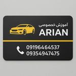 آموزش رانندگی آرین کرج