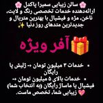 مرکزتخصصی رنگ و لایت وکراتین سمیرا پاکدل