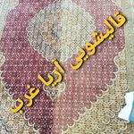 قالیشویی آریا غرب