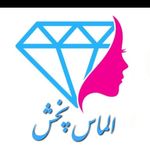 بهداشتی الماس