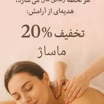 مرکز تخصصی ماساژ توریا (ویژه بانوان)