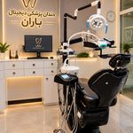 کلینیک دندانپزشکی دیجیتال باران
