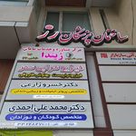 مرکز مشاوره و خدمات مامایی ژیندا