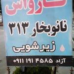 کارواش نانوبخار ۳۱۳