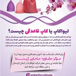 مرکز مشاوره و خدمات مامایی ژیندا
