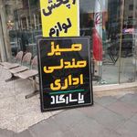 مبلمان اداری پاسارگاد