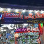 فروشگاه و تعمیرات تلفن عزلت طلب