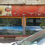 کبابی زیرک