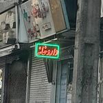 داروخانه بهار مهر