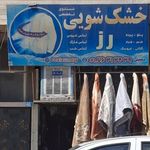 خشکشویی رز
