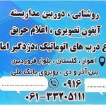 کالای برق فجر