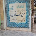 حسینیه نجف آبادی ها