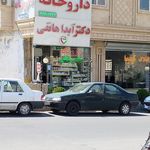 داروخانه دکتر اصغریان