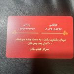 سرای کبابی خان