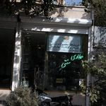 فروشگاه محصولات سنتی طبیعی و ارگانیک بهارنارج