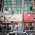 داروخانه دکتر پورعلی