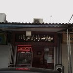 سوپر گوشت برادران قلی زاده