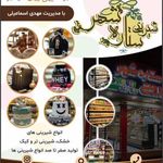 شیرینی ستاره شهر