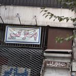 لاله زارنو
