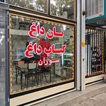 کبابی زیرک