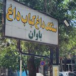کبابی زیرک