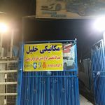تهران گریدر.
