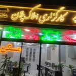 املاک پژمان