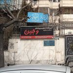 آموزشگاه آرایش و پیرایش وجین
