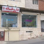 داروخانه دکتر اصغریان