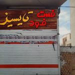 فلافل حیدربابا