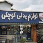 لوازم یدکی رضا کوچکی