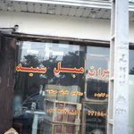 دنا یدک