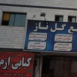 موسسه خیریه حضرت علی اکبر